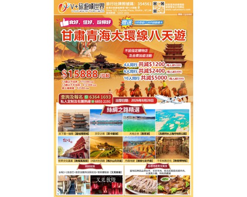 甘肅青海大環線八天遊 甘肅青海大環線八天遊